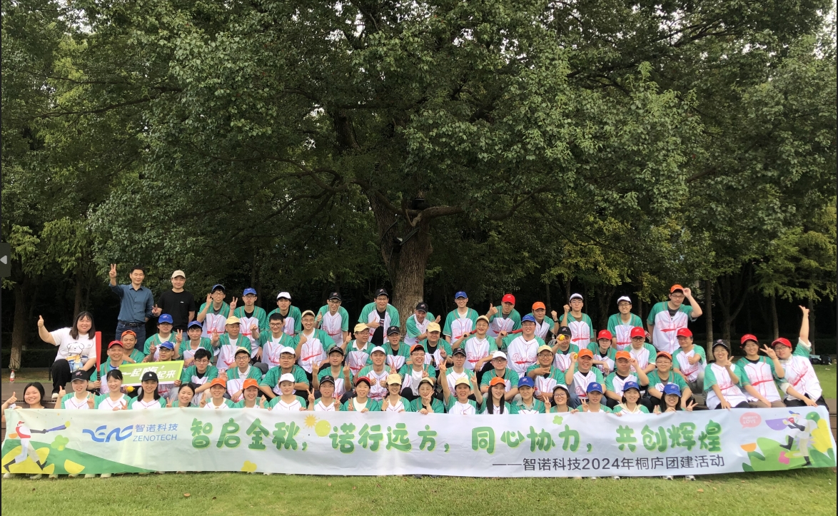 智啟金秋，諾行遠(yuǎn)方----智諾科技10月桐廬團建
